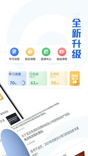 东奥继教学堂手机版 v2.5.9 安卓版 3