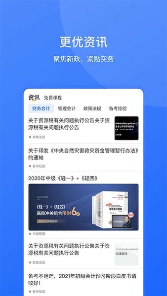 东奥继教学堂手机版 v2.5.9 安卓版 2