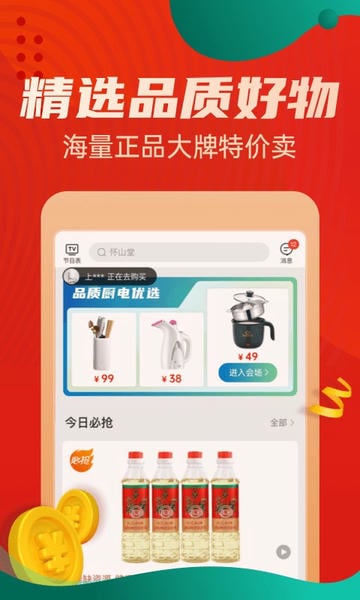 惠买商城 v5.5.35 安卓版 2