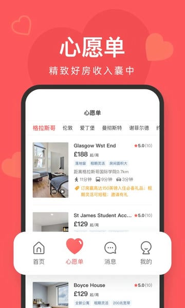异乡好居租房正规软件 v7.99.3.1 安卓版 0