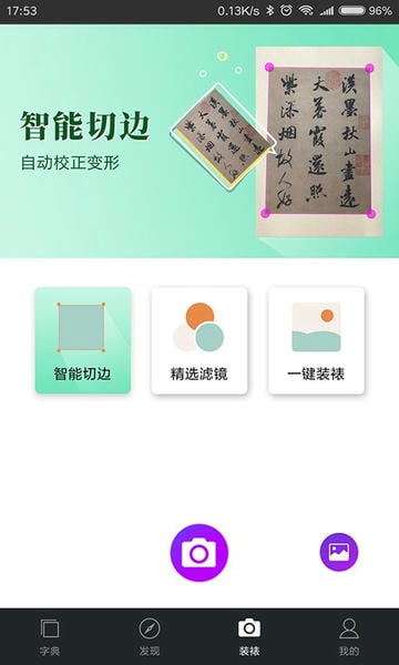 书法字典大全app最新版本 v2.5.6 安卓版 0