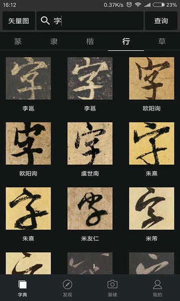 书法字典大全app最新版本 v2.5.6 安卓版 3