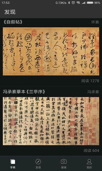 书法字典大全app最新版本 v2.5.6 安卓版 2