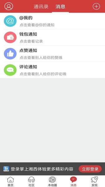 掌上湘西生活网app v5.3.58 安卓版 0