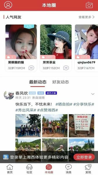 掌上湘西生活网app v5.3.58 安卓版 2