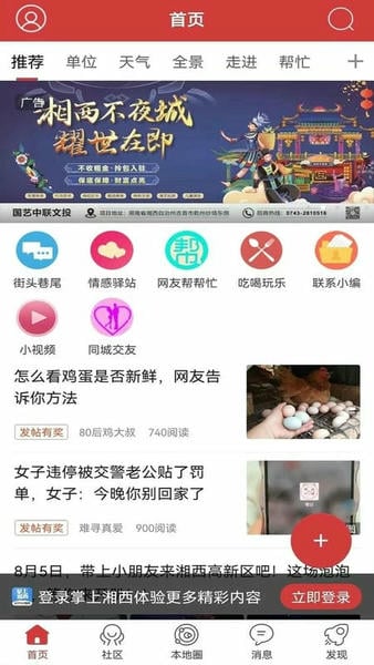 掌上湘西生活网app 掌上湘西下载