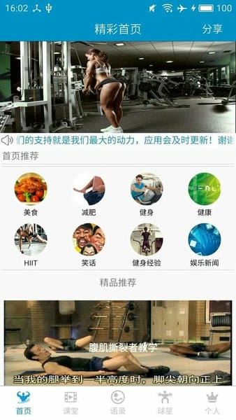健身教学最新版 健身教学官方版