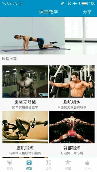 健身教学app v5.0.6 安卓版 0