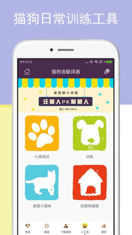 猫狗语翻译器免费版 v2.5 安卓中文版 0