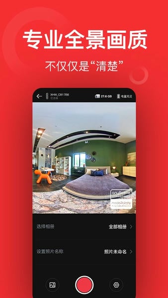 小红屋全景相机软件 v5.15.0 安卓版 0