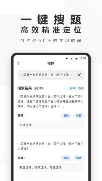 快答案软件 v1.8.1 安卓版 1