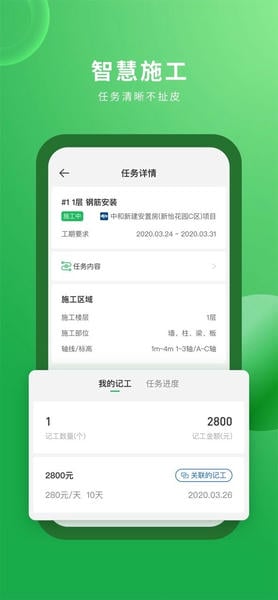 安心筑最新版 v3.8.8 安卓版 0
