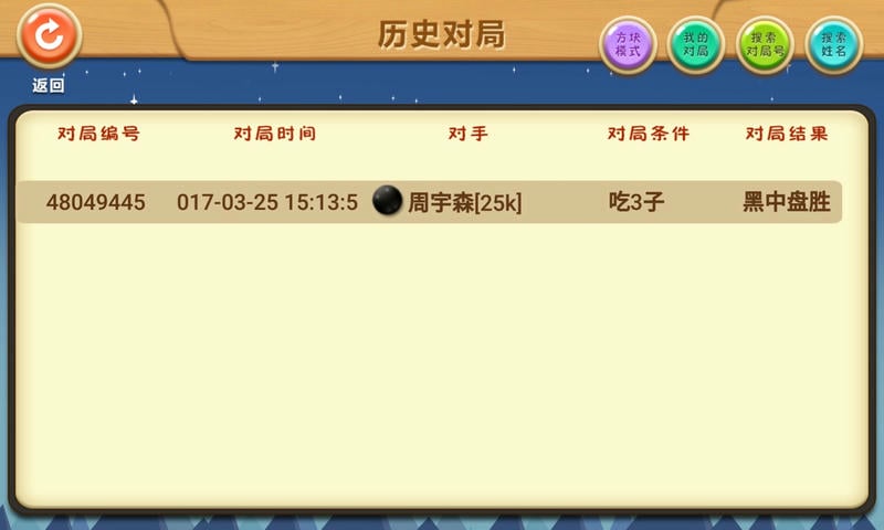 新博少儿对弈平台app v5.2.25 安卓版 0