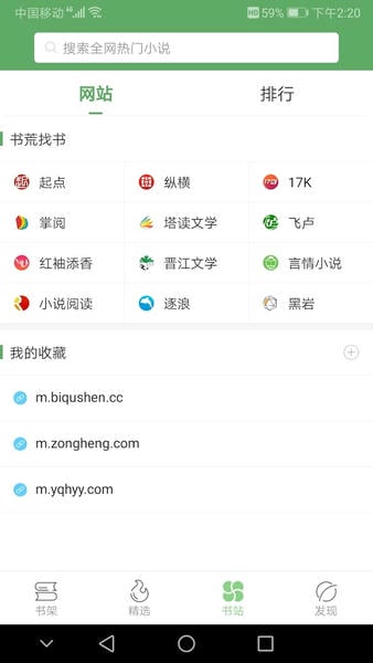 搜书侠最新版 v1.8.8 安卓版 1