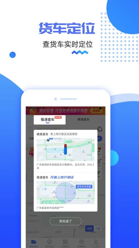 货车定位app v2.5.55.260723 安卓版 0
