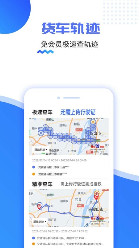 货车定位app v2.5.55.260723 安卓版 1