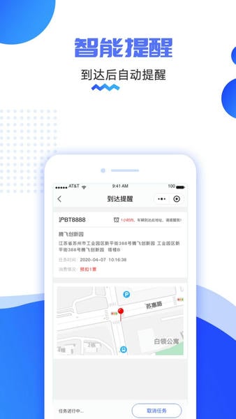 货车定位app 货车定位软件下载免费版