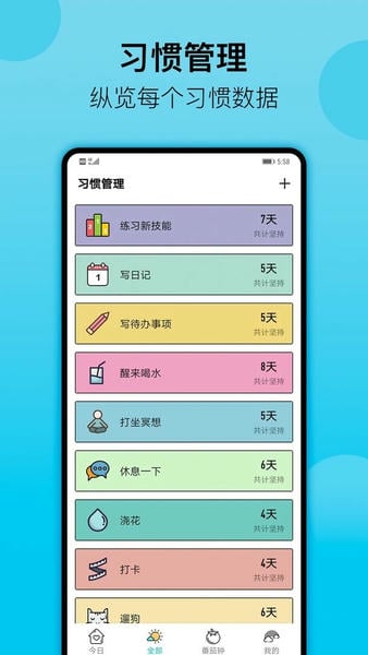 小习惯官方版 v6.29.2 安卓版 0