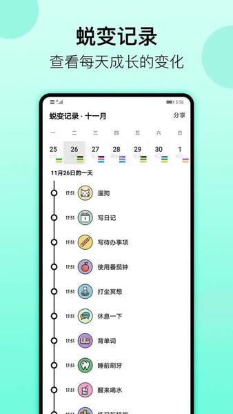 小习惯官方版 v6.29.2 安卓版 1
