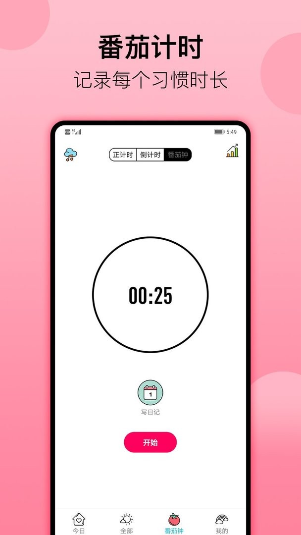 小习惯官方版 v6.29.2 安卓版 2
