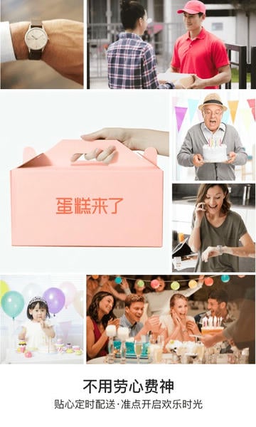 蛋糕来了官方版 v3.7.0 安卓版 2