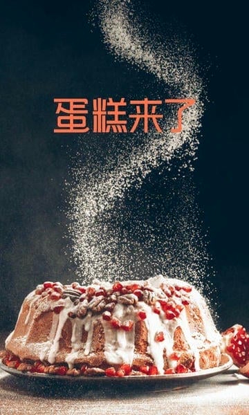 蛋糕来了下载 蛋糕来了app