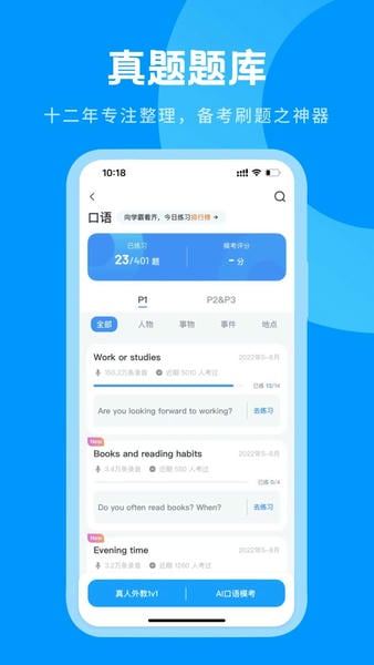 雅思哥机考软件 v12.43.1 安卓版 2