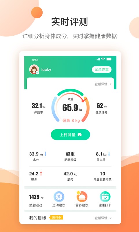 好体知体脂秤 v4.3.9 安卓最新版 3