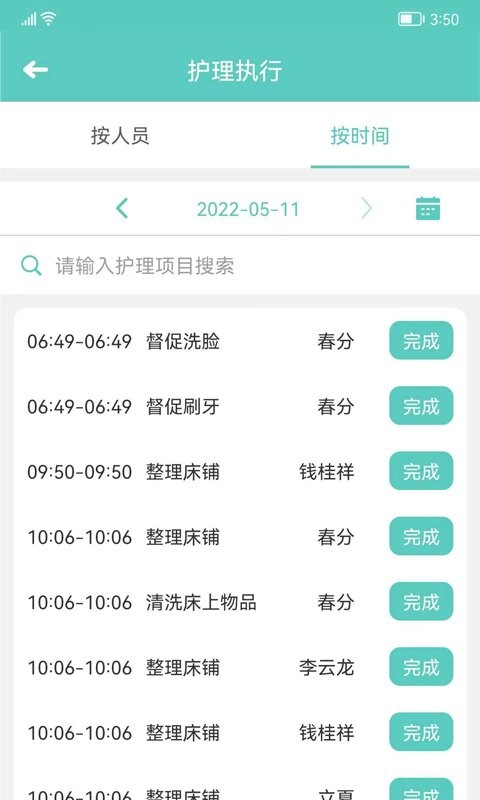 开云健管版客户端 v6.5.2 安卓版 3