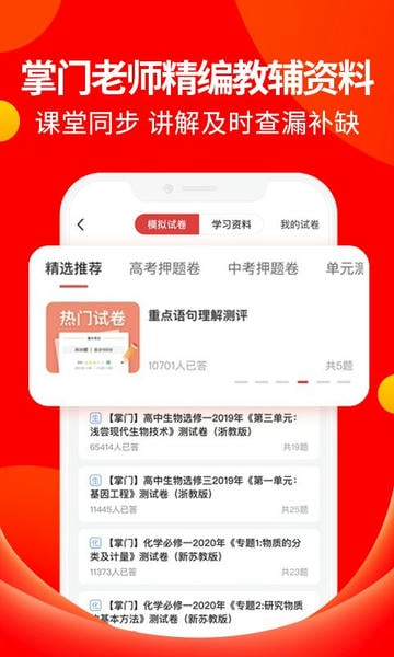 掌门好家长手机版 v5.11.0 安卓官方版 1