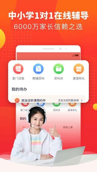 掌门好家长手机版 v5.11.0 安卓官方版 2
