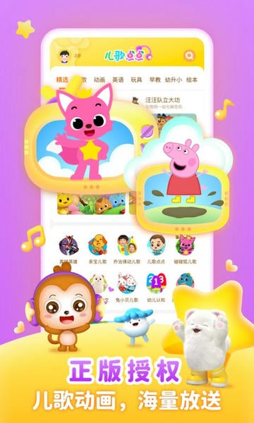 儿歌点点早教启蒙版 v3.45.0 安卓最新版 0