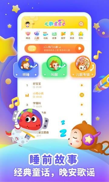 儿歌点点启蒙版 儿歌点点启蒙版软件下载安装