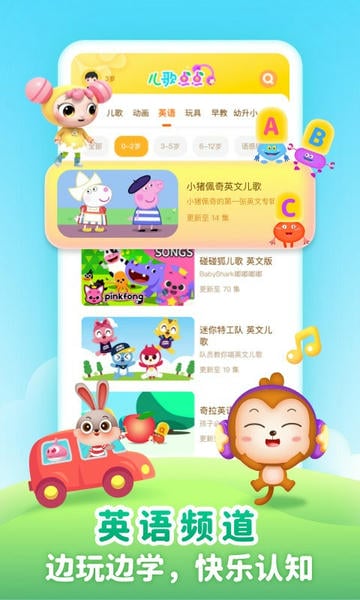 儿歌点点早教启蒙版 v3.45.0 安卓最新版 2