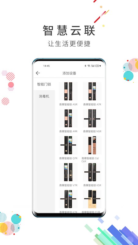 智慧云联软件 v7.7.9 安卓版 1