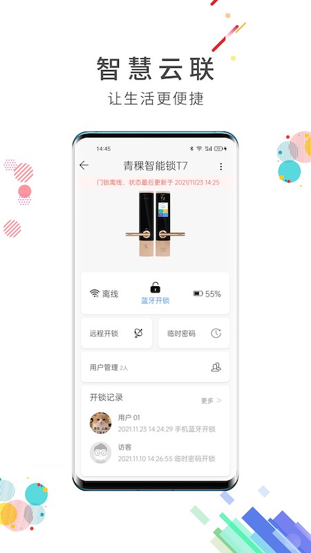 智慧云联软件 v7.7.9 安卓版 0