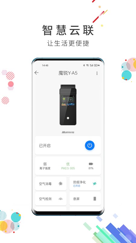 智慧云联软件 v7.7.9 安卓版 2