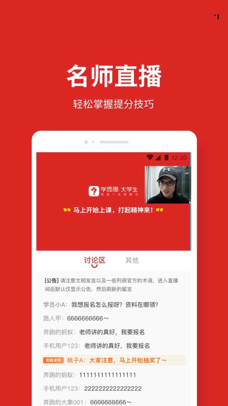 学而思大学生官方版(改名轻舟大学生) v4.2.7 安卓版 1