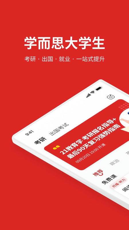 轻舟大学生app
