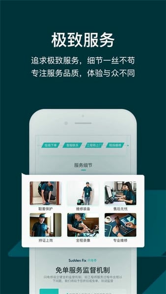闪电修手机维修 v4.0.1 安卓版 2