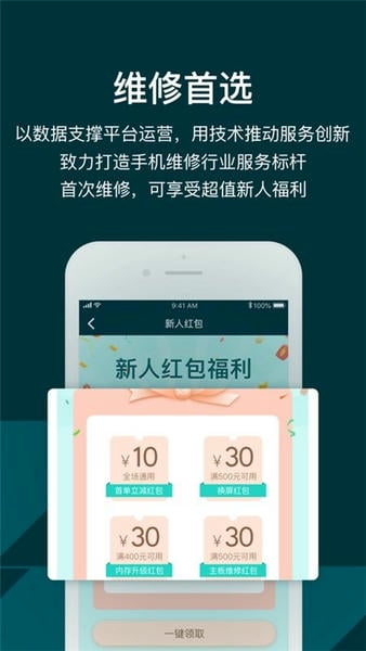 闪电修手机维修 v4.0.1 安卓版 1