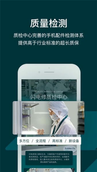 闪电修手机维修 v4.0.1 安卓版 4