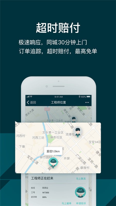 闪电修手机维修 闪电修app官方下载