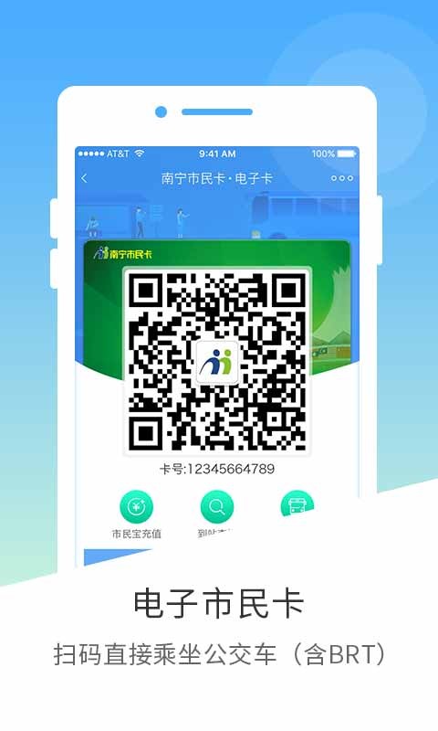 南宁市民卡手机版 v2.10.7 官方安卓版 0