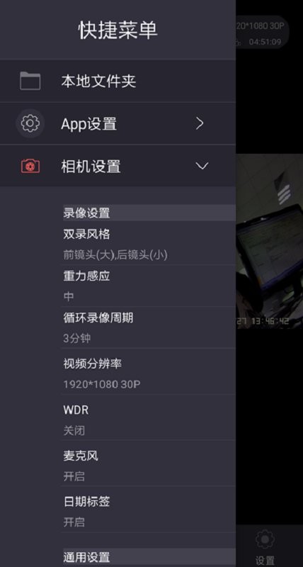 智慧眼记录仪最新版本 v1.3.1 安卓版 1