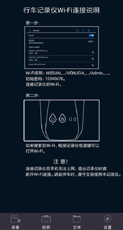 智慧眼记录仪软件 智慧眼记录仪app下载