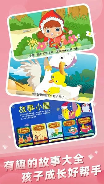 幼儿早教官方版 v3.8.6 安卓版 1