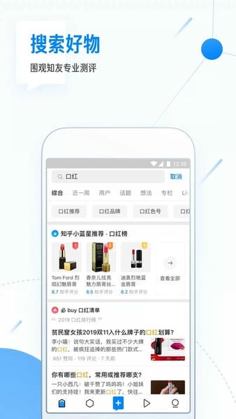 知乎探索版app v1.0.0 安卓版 1