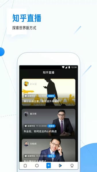 知乎探索版app v1.0.0 安卓版 2