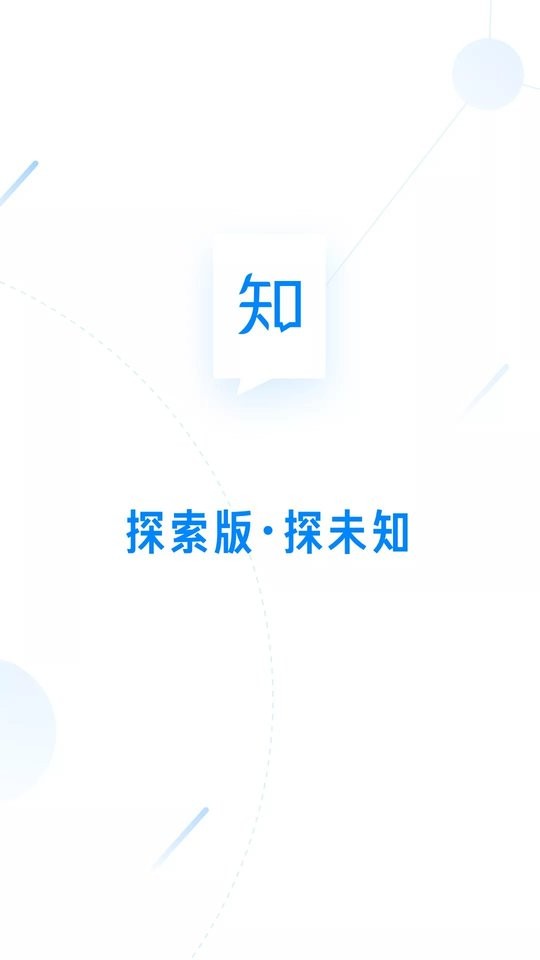 知乎探索版官方版